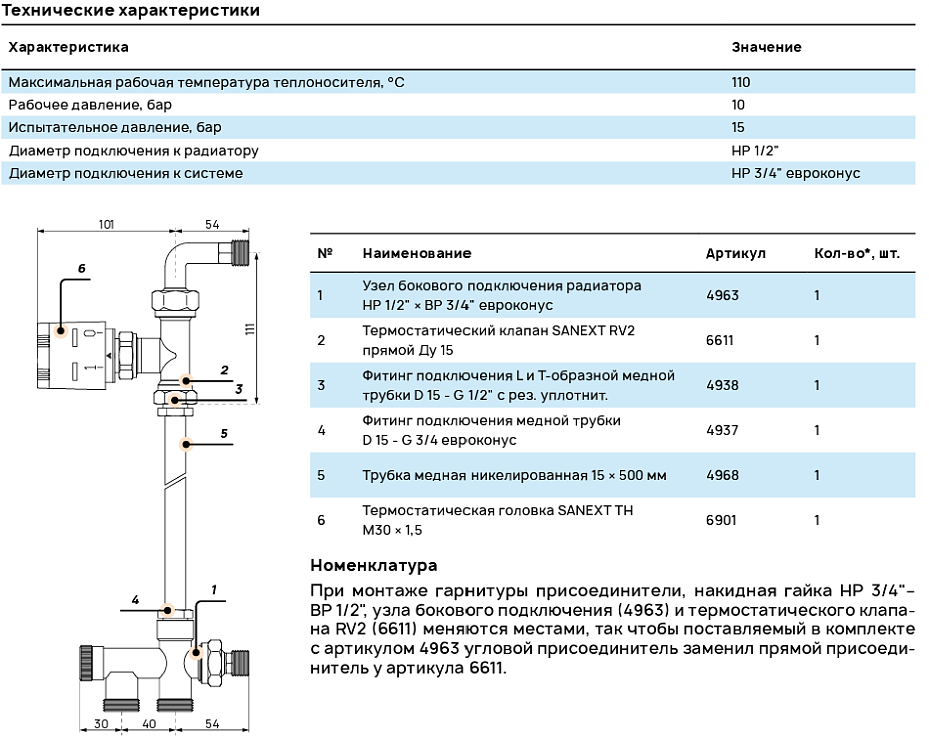 Характеристики SANEXT LH2 Артикул 4966